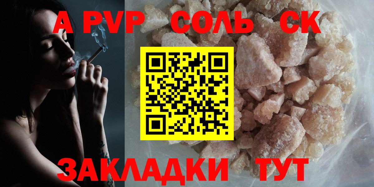 Карпинск  Alpha-PVP крисы CK  Альфа ПВП Crystall  Вход с VPN  A-PVP VHQ 
