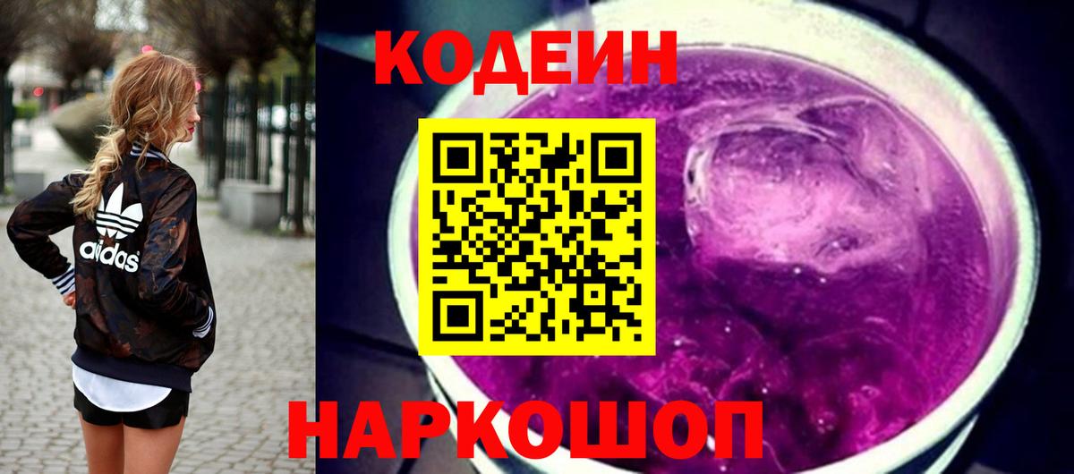 Кодеиновый сироп Lean напиток Lean (лин)  Вход с VPN  Карпинск  Кодеин напиток Lean (лин) 