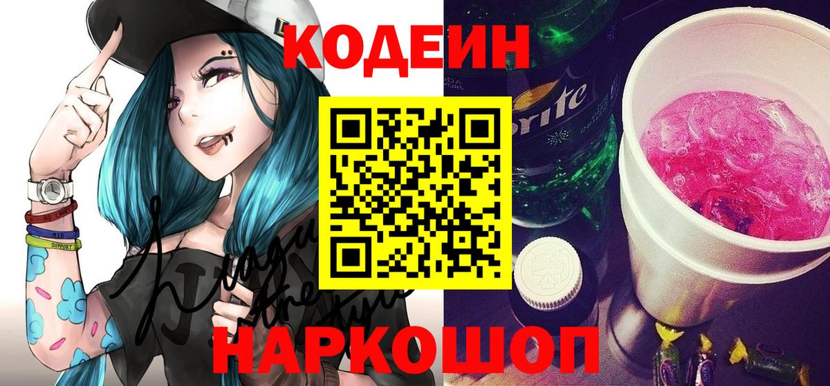Кодеиновый сироп Lean напиток Lean (лин) Карпинск