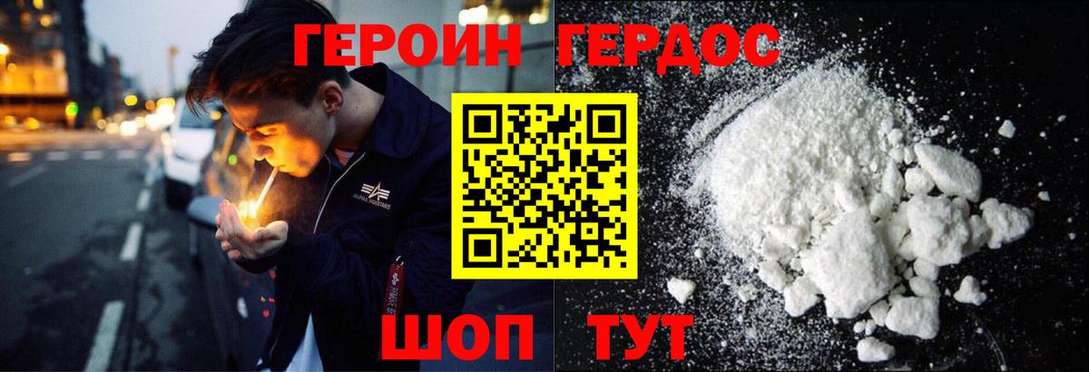 Героин VHQ Карпинск